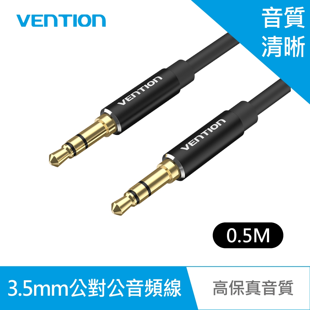 VENTION 威迅 BAX系列 3.5mm 公對公音頻線-鋁合金款 0.5M