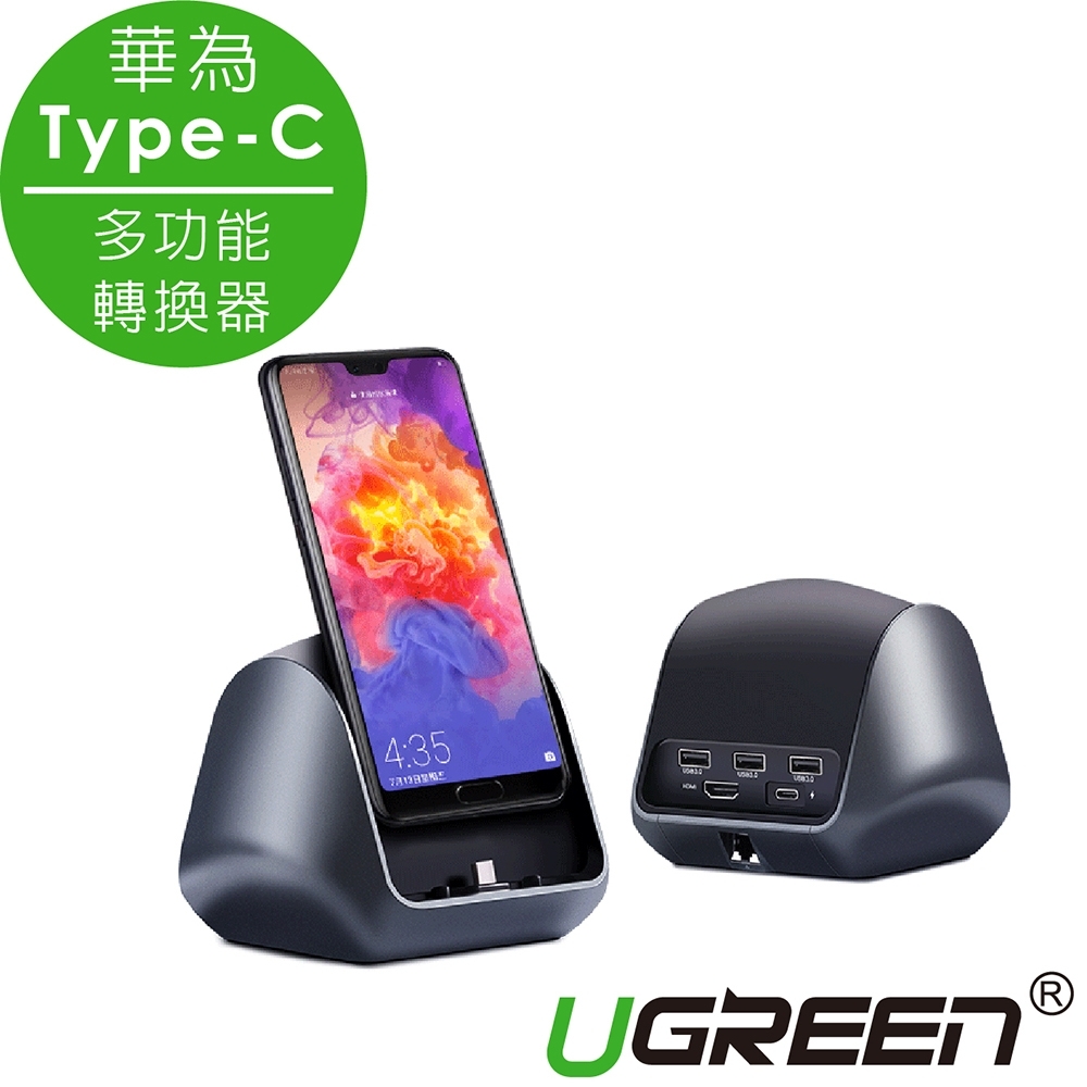 綠聯 華為Type-C多功能轉換器 一秒變電腦/PC模式 網路版