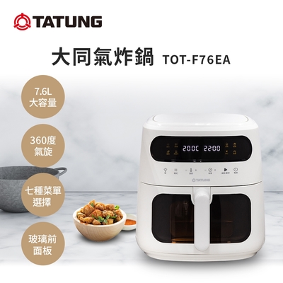 TATUNG 大同 7.6L氣炸鍋(TOT-F76EA)(Y)