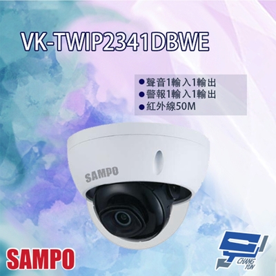 昌運監視器 SAMPO聲寶 VK-TWIP2341DBWE 紅外線 星光級 半球型網路攝影機 紅外線50M