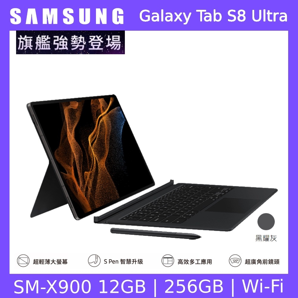 Samsung 三星Galaxy Tab S8 Ultra WiFi SM-X900 14.6吋鍵盤套裝