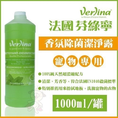 法國Verlina芬綠寧-香氛除菌潔淨露 1000ml(購買二件贈送全家禮卷50元*1張)