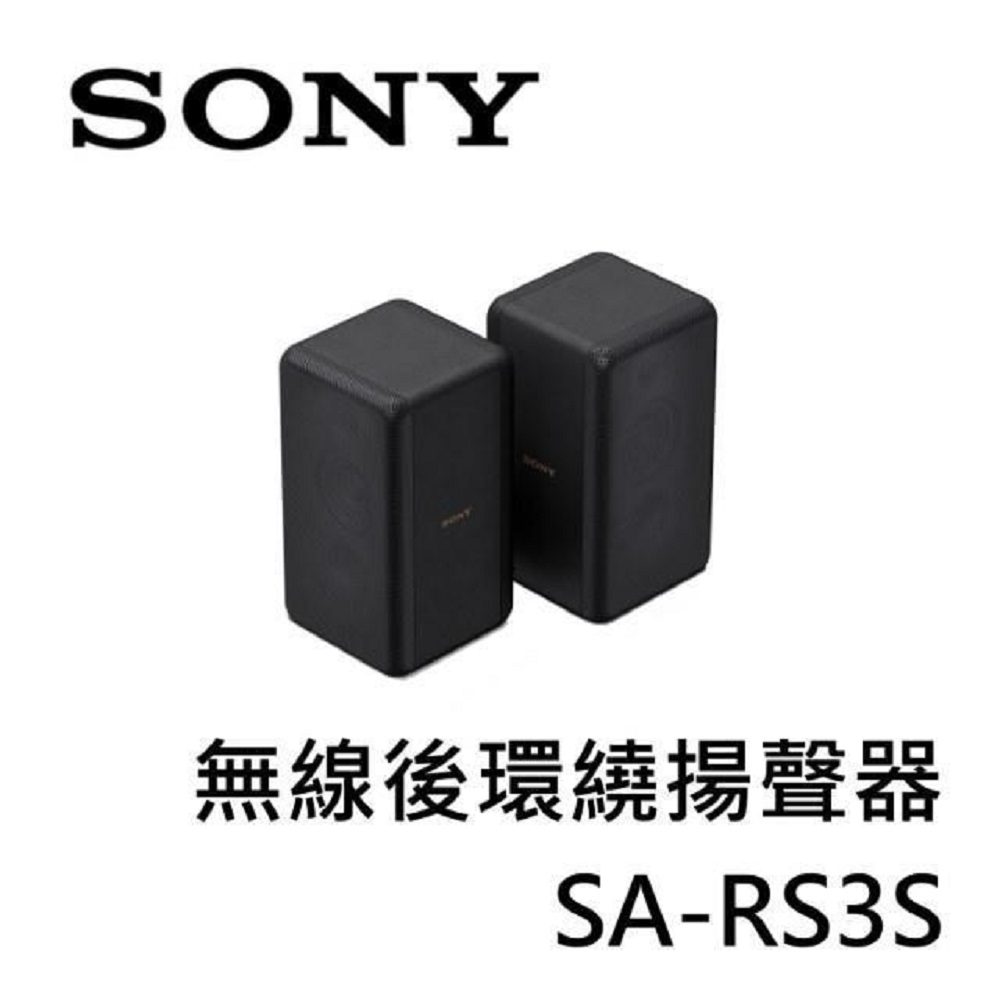 SONY索尼無線後環繞揚聲器SA-RS3S (適用HT-A7000) | 耳機擴大機| Yahoo