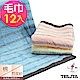 (超值12條組)MIT粉彩竹炭條紋易擰乾毛巾 TELITA product thumbnail 1