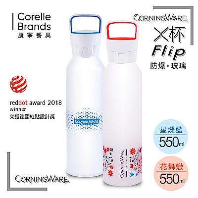 康寧隨行X杯550ml-2入組(星爍藍+花舞戀)