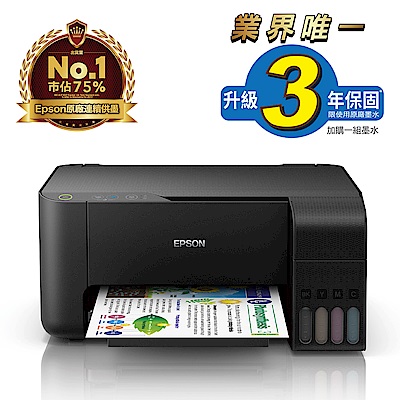 EPSON L3110 高速三合一連續供墨印表機