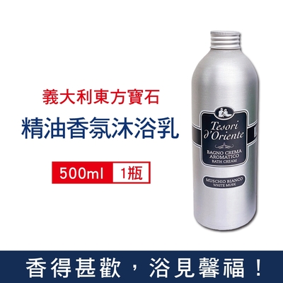 義大利 Tesorid Oriente 東方寶石 植萃精油香氛潔膚沐浴乳500ml/瓶-白麝香 (香水沐浴露,身體潤膚美肌清潔乳,男女適用)