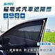 【SINYI 新翊】磁吸式汽車遮陽簾(全車4入組) product thumbnail 1