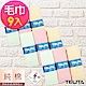 (超值9條組)MIT純棉精選素色毛巾TELITA product thumbnail 1