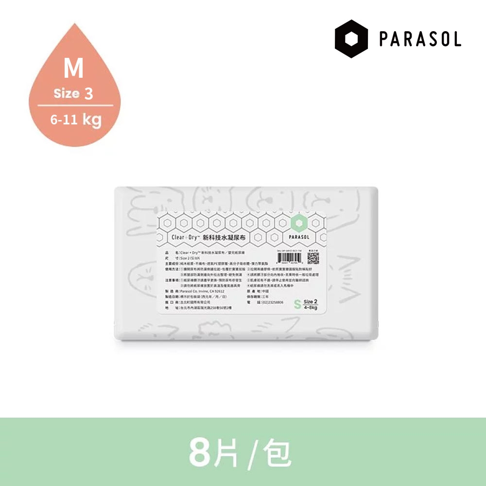 Parasol Clear + Dry 新科技水凝尿布 輕巧包 3號/M - 8片裝