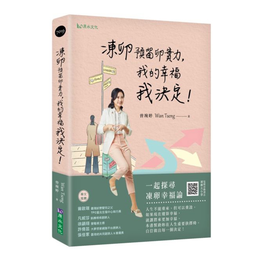 凍卵預留卵實力，我的幸福我決定！ | 拾書所