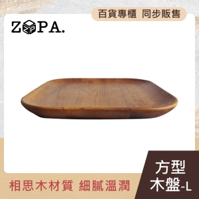 【ZOPA】ZOPAWOOD 方型木盤-L