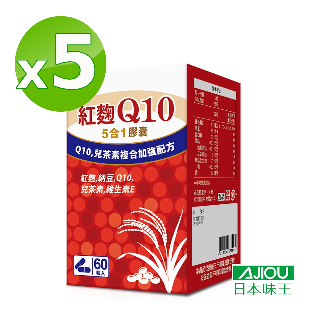 (5入組)日本味王 Q10紅麴納豆膠囊60粒/盒(加班外食首選保健品)