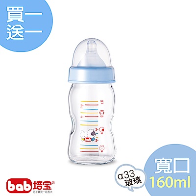 【買一送一】培寶α-33玻璃奶瓶(寬口徑160ml-藍)