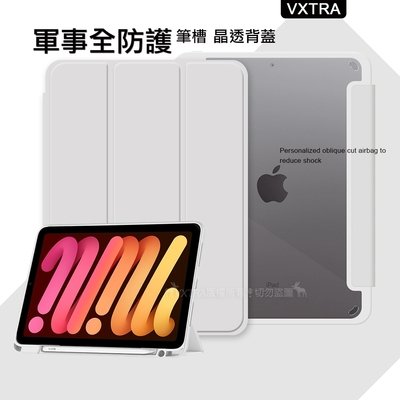 VXTRA 軍事全防護 iPad 10.2吋/iPad Air/Pro 10.5吋 晶透背蓋 超纖皮紋皮套 含筆槽(太空灰)