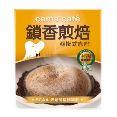 cama cafe 鎖香煎焙-黃金曼巴 濾掛式咖啡-中深焙(8gx6包)