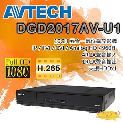 昌運監視器 AVTECH 陞泰 DGD2017AV-U1(DGD2017) 16路 XVR 錄影主機 (2017AX-U1)