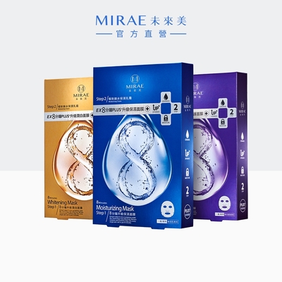 【MIRAE未來美】EX8分鐘PLUS升級面膜(4片/盒)