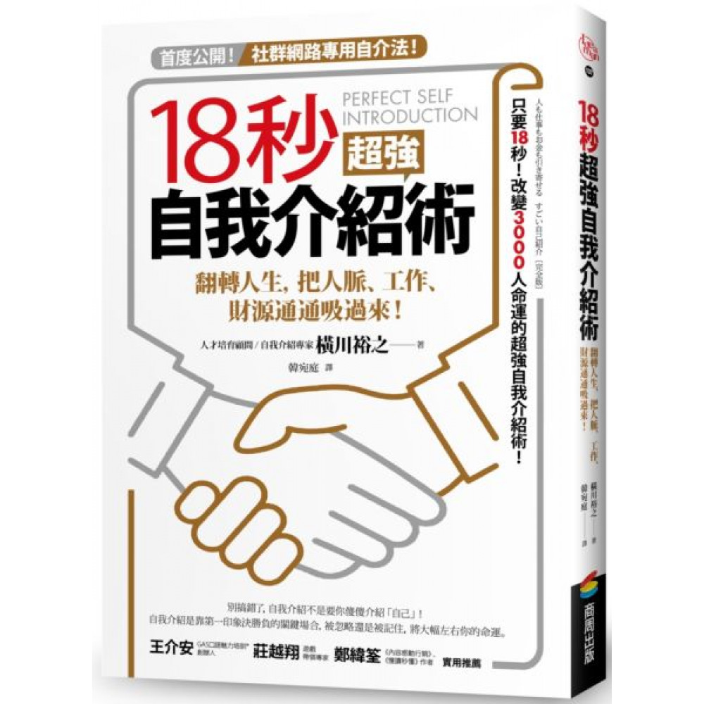 18秒超強自我介紹術 | 拾書所