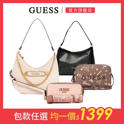 【時時樂限定】GUESS 熱銷款典雅氣質馬鞍包/斜背包 (多款選)