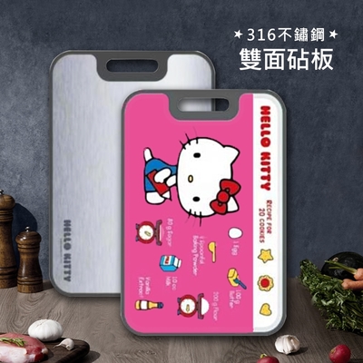 【HELLO KITTY】 316不鏽鋼 加厚耐用雙面菜板