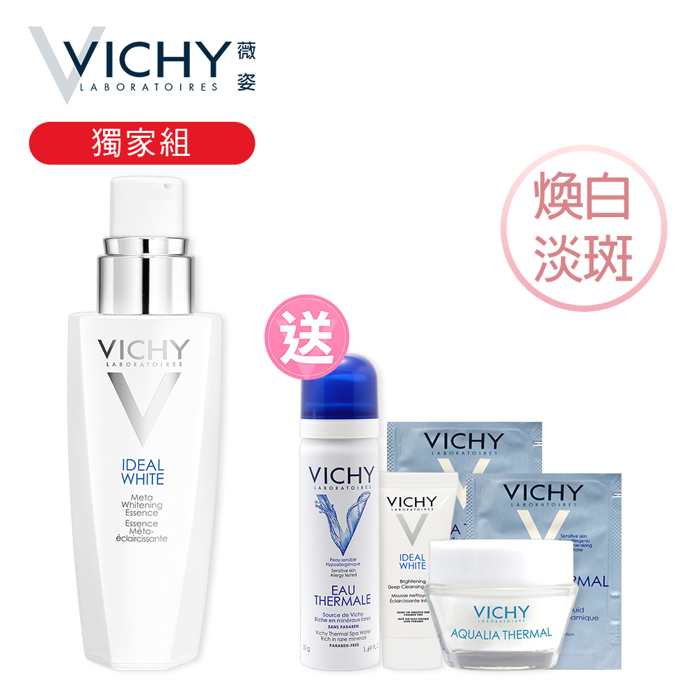 VICHY薇姿 源生白極效淨斑精華獨家組