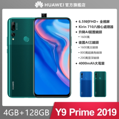 【官旗】HUAWEI Y9 Prime 2019 (4G/128G)6.59吋手機