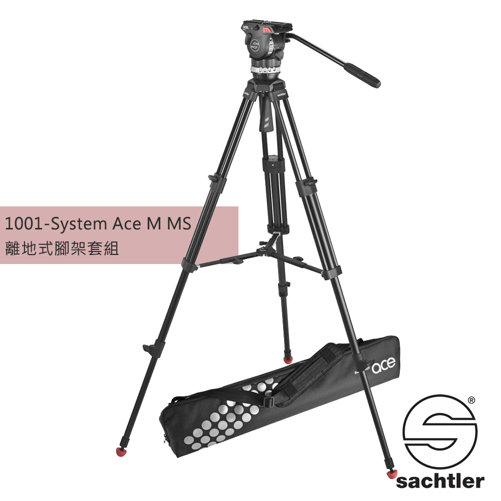 沙雀 Sachtler 1001 Ace M MS 錄影油壓 三腳架套組 [公司貨]