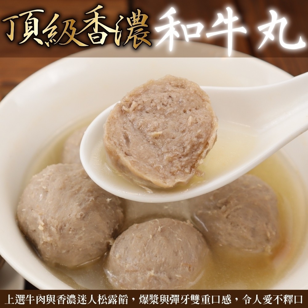 【海陸管家】頂級香濃和牛貢丸3包(每包約300g)