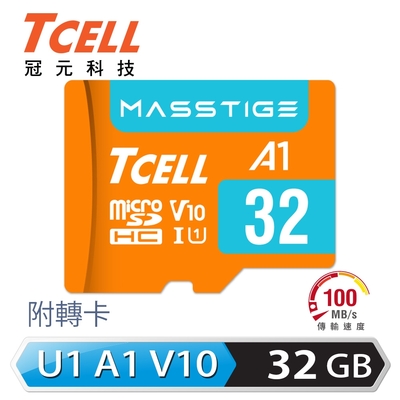 TCELL冠元 MASSTIGE A1 microSDHC UHS-I U1 V10 100MB 32GB 記憶卡