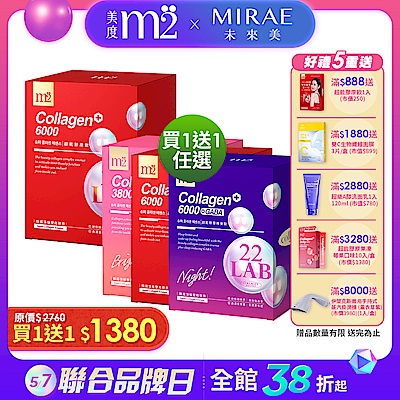 【m2 美度】22 LAB超能膠原飲(50mlx8入) 買1送1(共2盒)