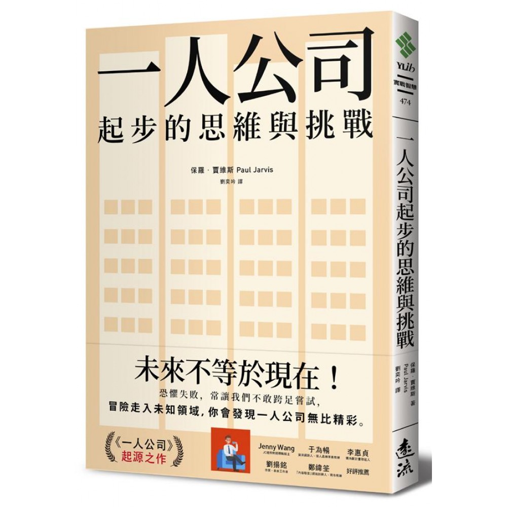 一人公司起步的思維與挑戰 | 拾書所