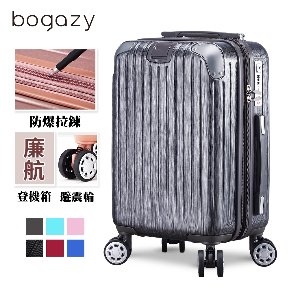 Bogazy 靜秘時光 18吋登機箱/避震輪/防爆拉鍊/可加大行李箱(星空黑)