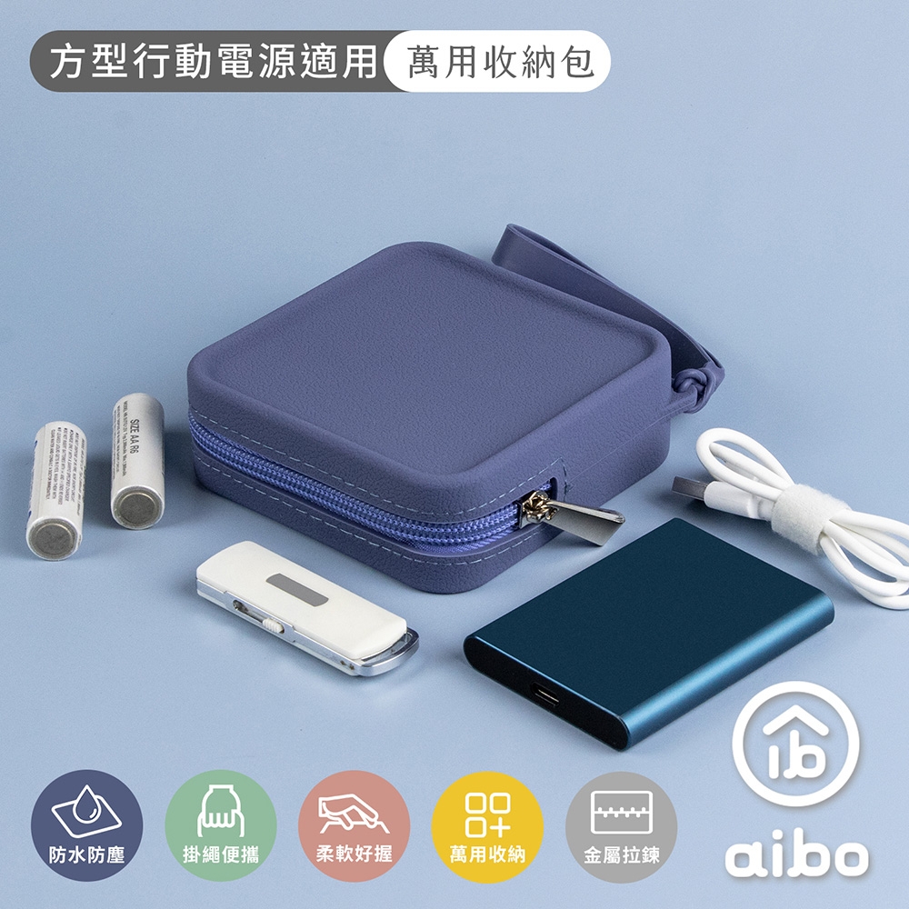 方型行動電源適用 時尚萬用矽膠收納包