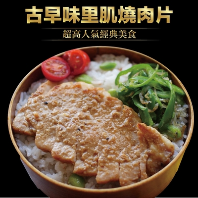 赤豪家庭私廚 古早味里肌燒肉片5包(200g±10%/包) -滿額