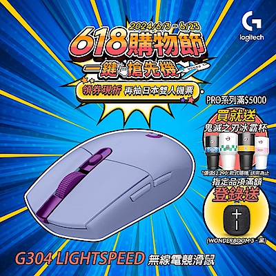 羅技 logitech G G304 無線電競滑鼠-紫色