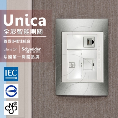 法國Schneider Unica Plus埋入式資訊網路/電話插座ABS外框