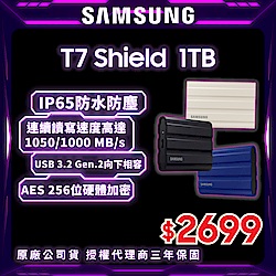 三星T7 Shield 1T