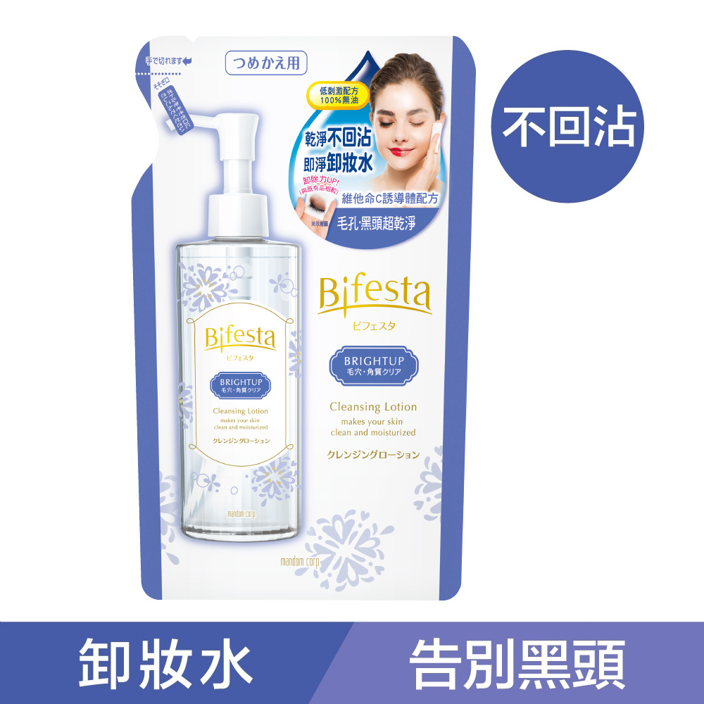 Bifesta碧菲絲特 抗暗沉即淨卸妝水(補充包)270ml