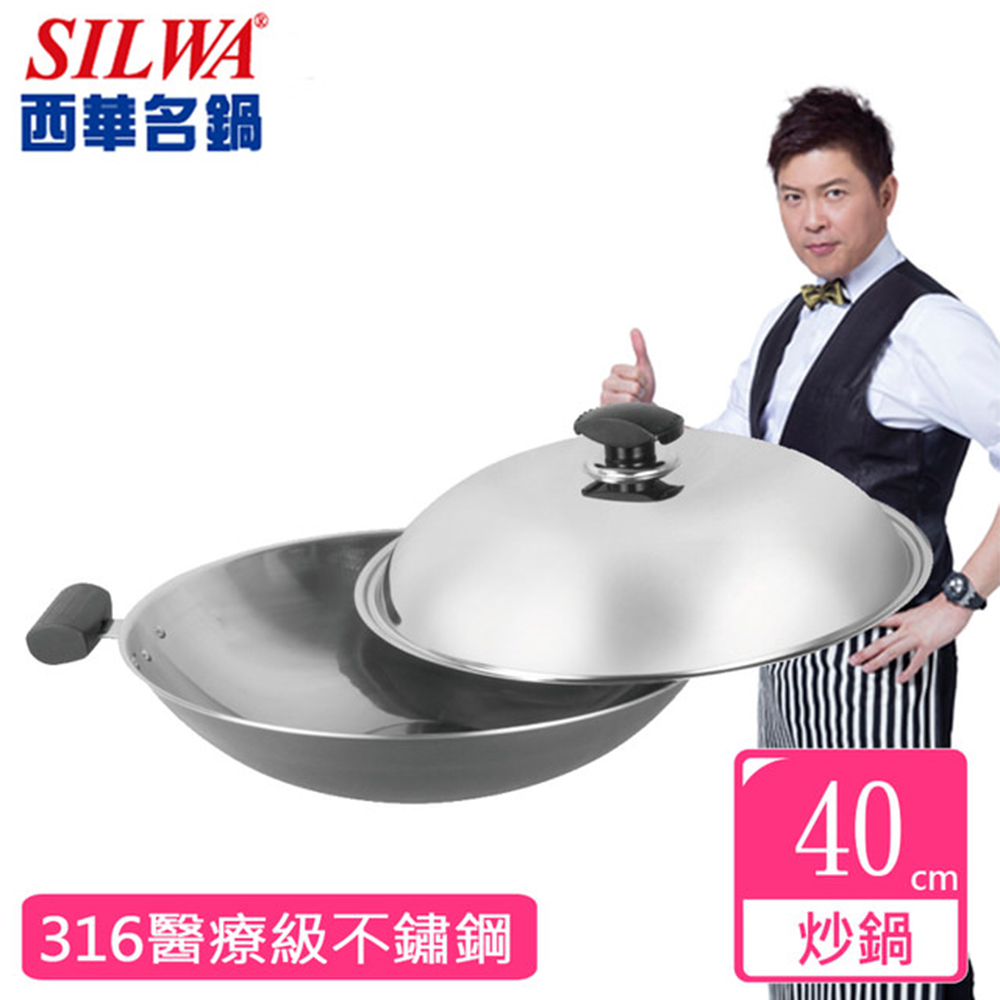 西華SILWA傳家寶316複合金炒鍋-40cm