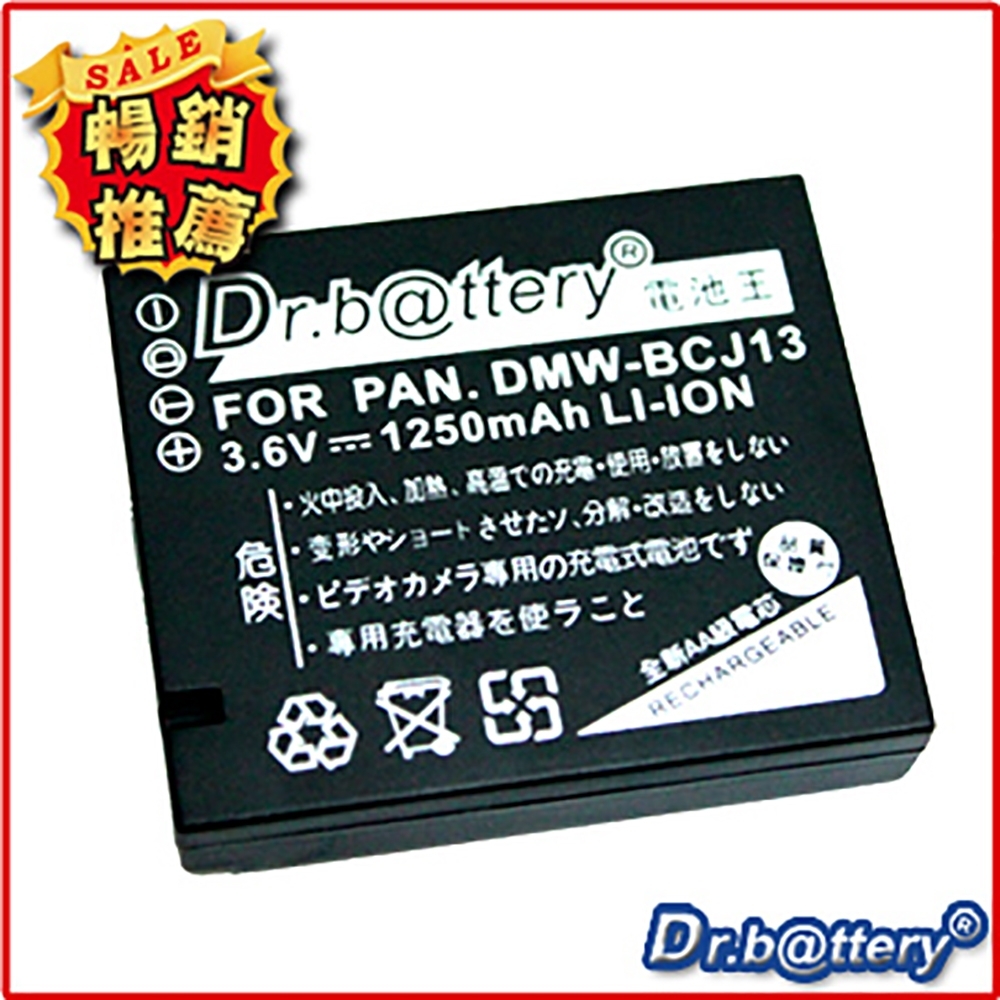 Dr.battery 電池王 for DMW-BCJ13/BCJ13E 高容量副廠鋰電池