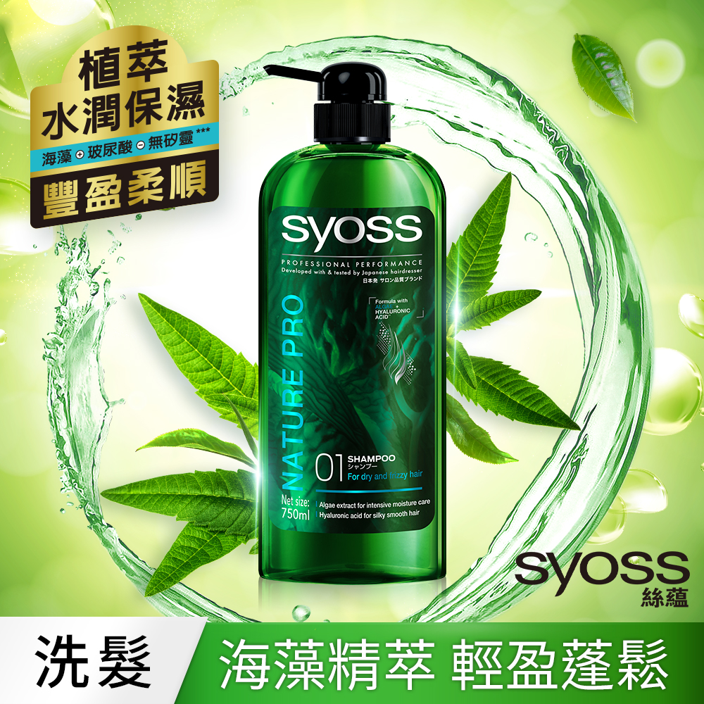 syoss 絲蘊 植萃水潤洗髮乳750ml_效期2023/09/20