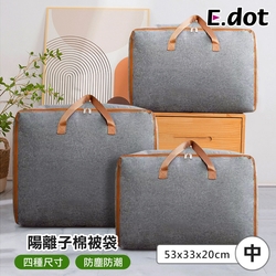 E.dot 陽離子手提棉被衣物收納袋(中號)