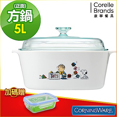 美國康寧Corningware SNOOPY方型康寧鍋5L