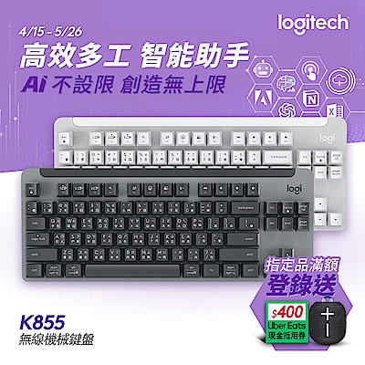 羅技 logitech K855 TKL 無線機械式鍵盤