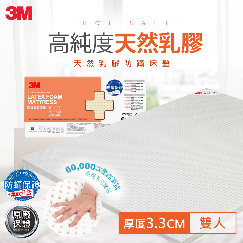 3M 天然乳膠防?床墊-雙人(附可拆卸可水洗防蹣床套)