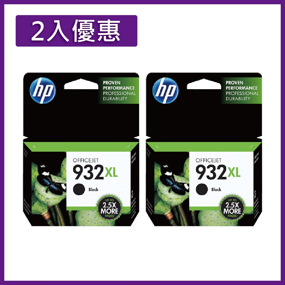 HP 932XL (CN053AA) 黑色2入組 原廠高容量墨水匣