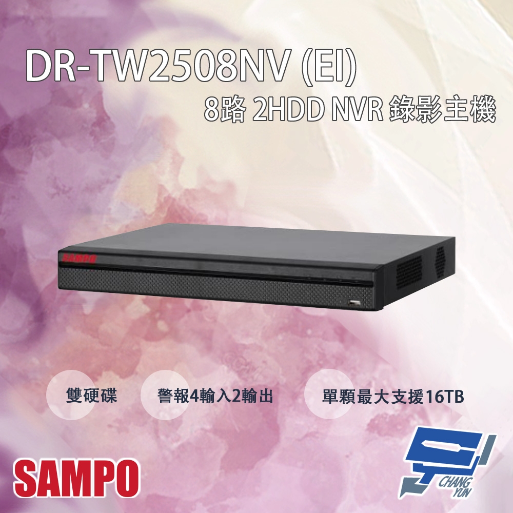 昌運監視器 SAMPO聲寶 DR-TW2508NV(EI) 8路 2HDD 人臉辨識 NVR 錄影主機