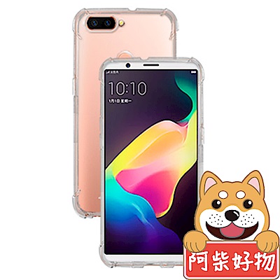 阿柴好物 OPPO R11s 強化防摔抗震空壓手機殼