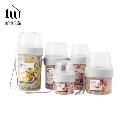 【好物良品】一次擁有組_雙層乾濕分隔保鮮密封罐 (150+150ml/150+330ml/310+360ml/310+560ml/310+760ml)